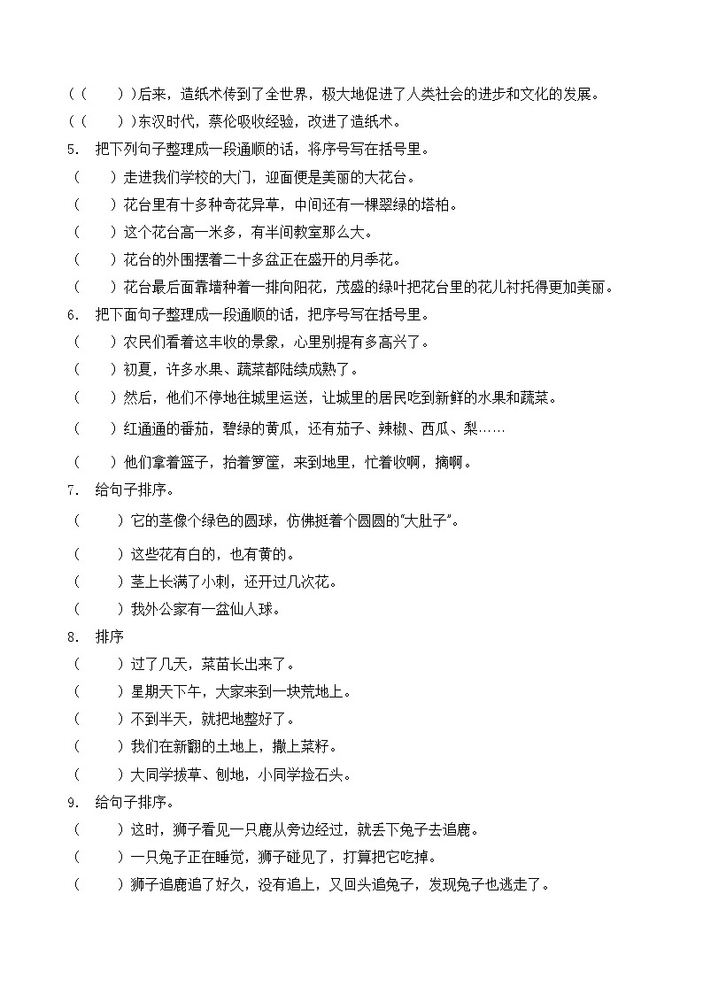 人教部编版三年级暑期语文知识点专项训练-排列句子3（含答案）第2页