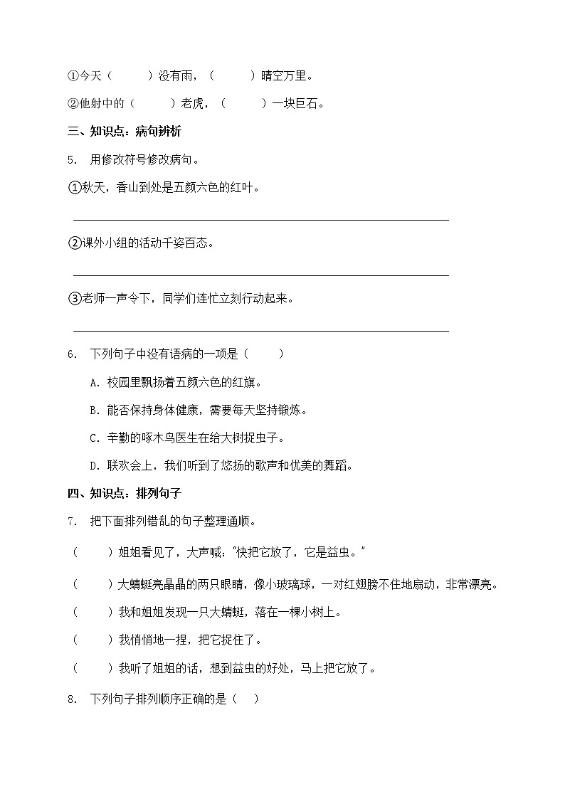 三升四暑期语文知识点句子专项训练3（含答案）第2页
