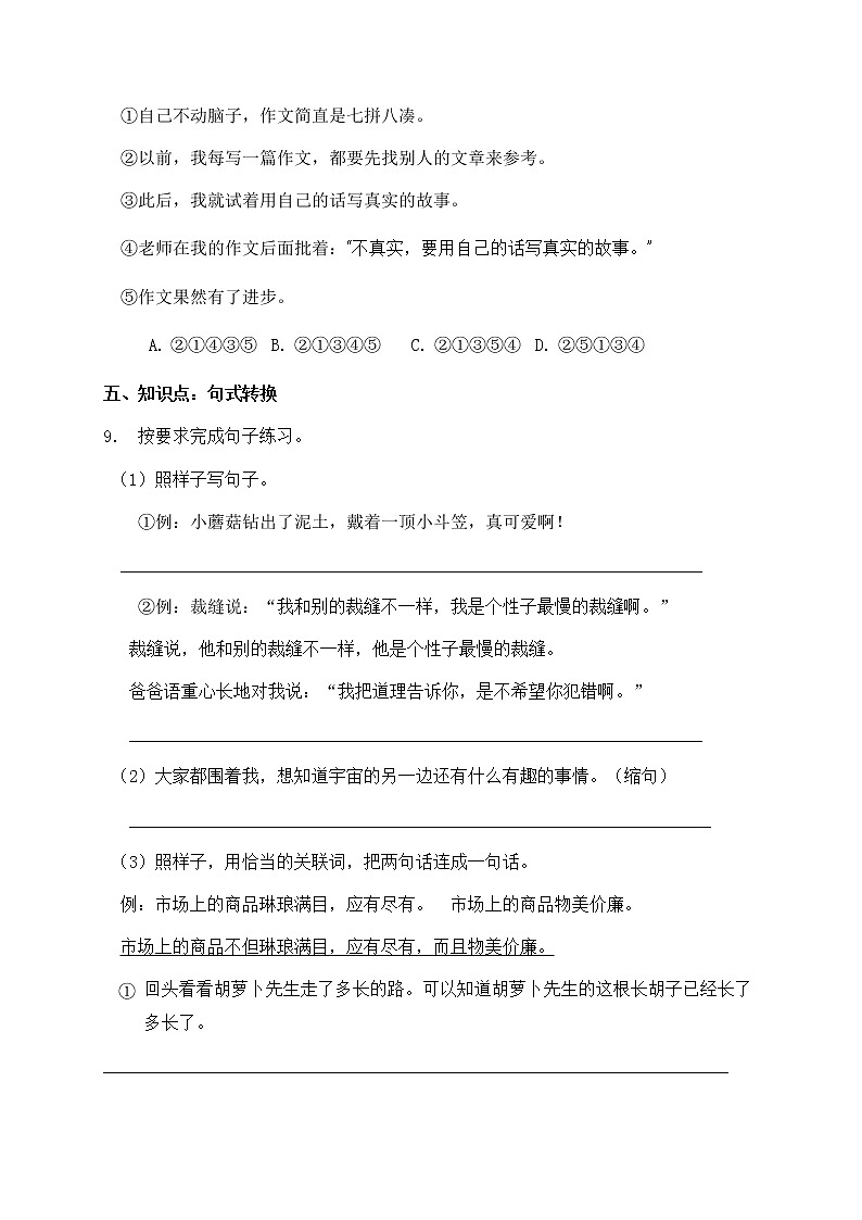 三升四暑期语文知识点句子专项训练3（含答案）第3页