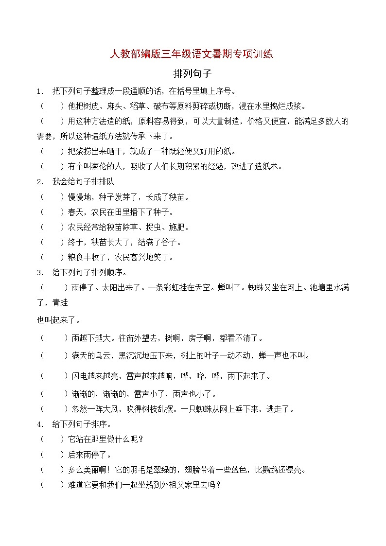 人教部编版三年级暑期语文知识点专项训练-排列句子9（含答案）第1页