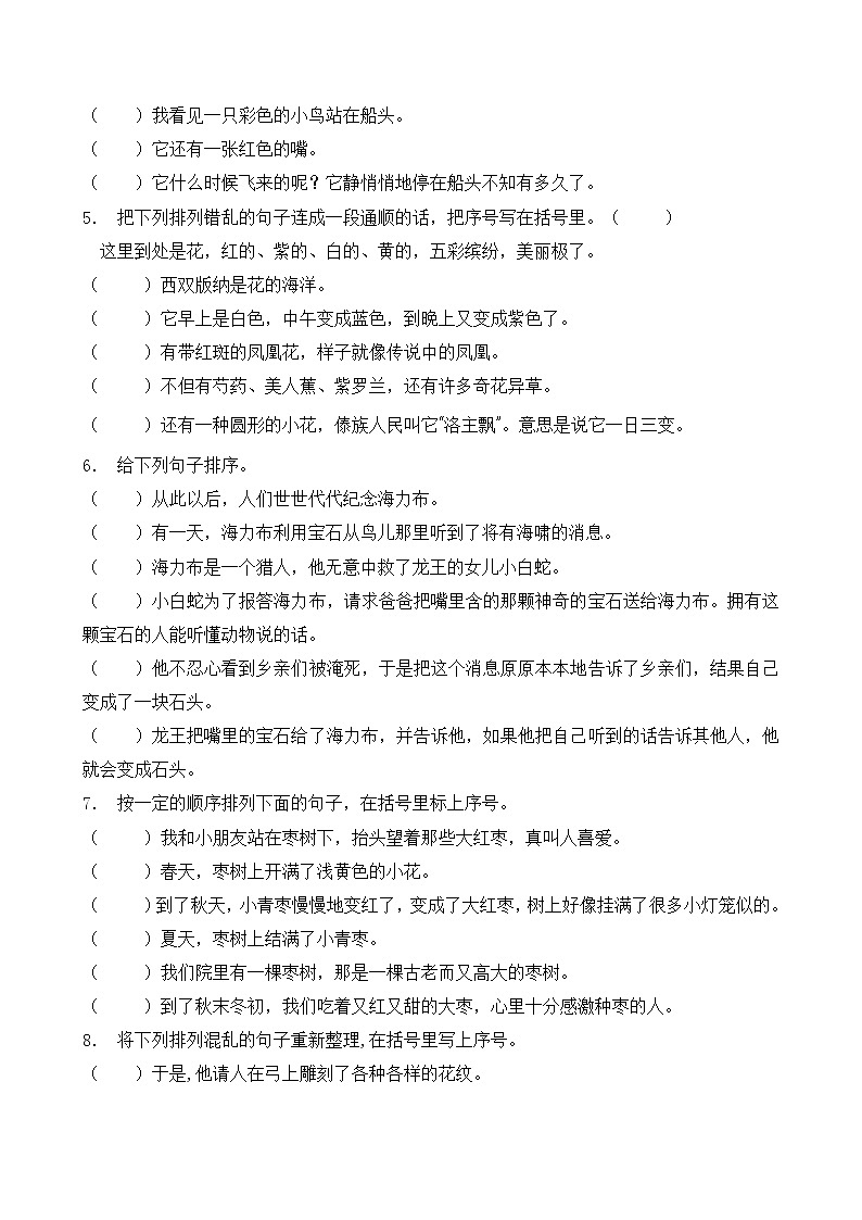 人教部编版三年级暑期语文知识点专项训练-排列句子9（含答案）第2页