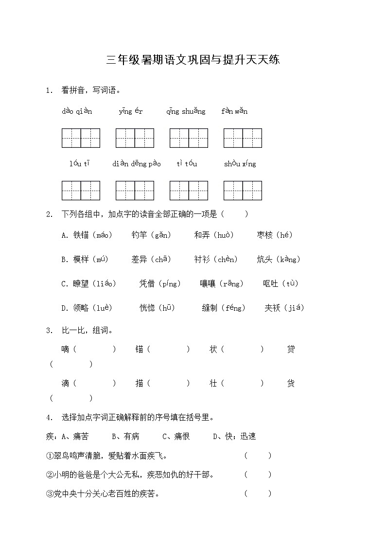 部编版三年级语文暑期巩固与提升天天练27（含答案）第1页
