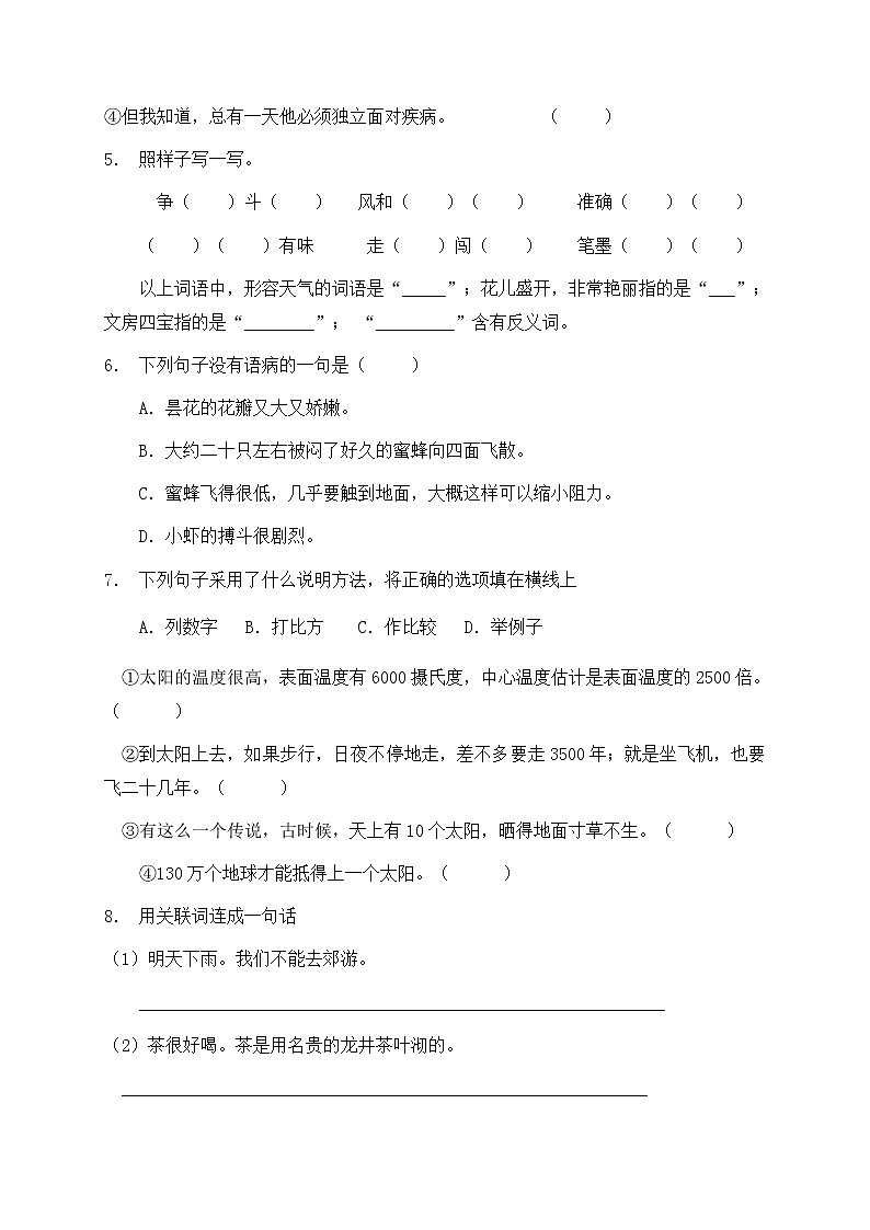 部编版三年级语文暑期巩固与提升天天练27（含答案）第2页