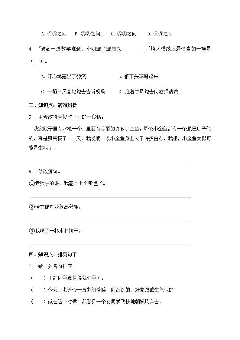 三升四暑期语文知识点句子专项训练10（含答案）第2页