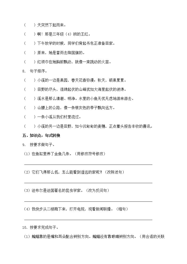 三升四暑期语文知识点句子专项训练10（含答案）第3页