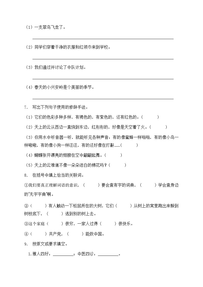 部编版三年级语文暑期巩固与提升天天练28（含答案）第2页