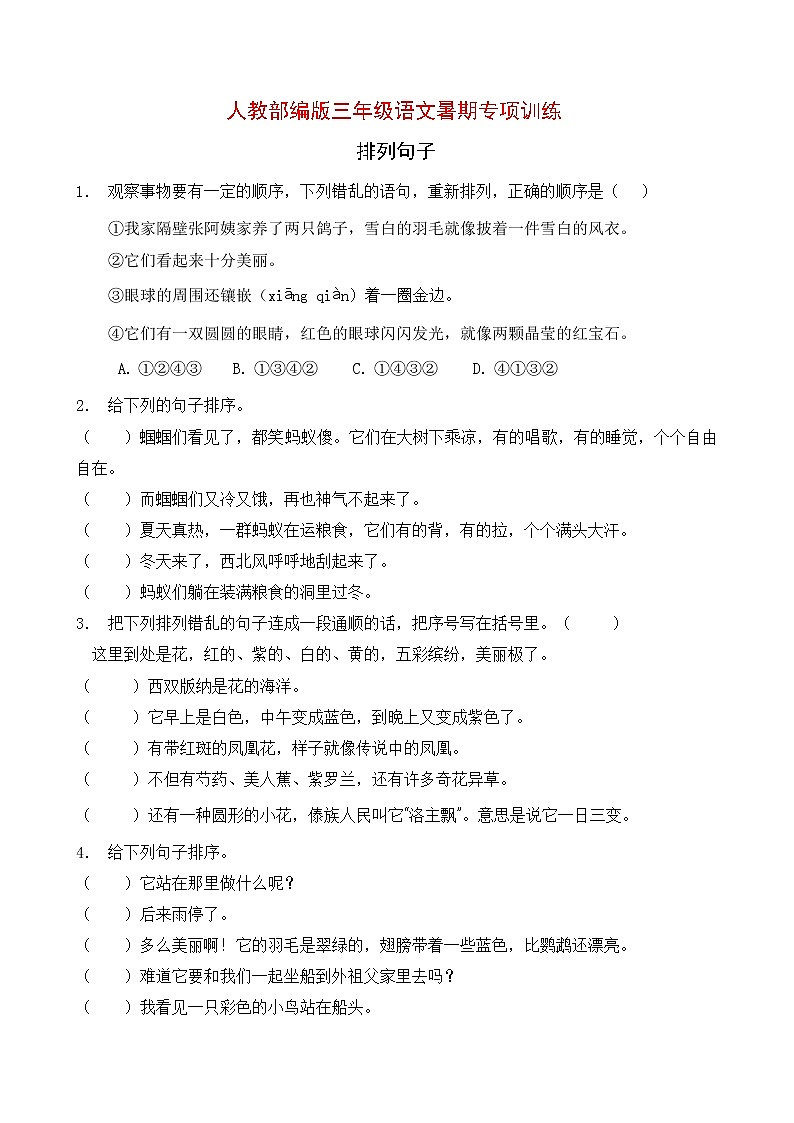 人教部编版三年级暑期语文知识点专项训练-排列句子7（含答案）第1页