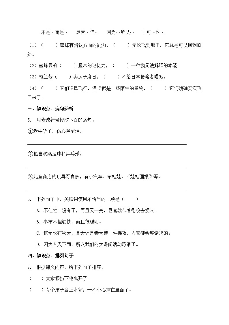三升四暑期语文知识点句子专项训练1（含答案）第2页