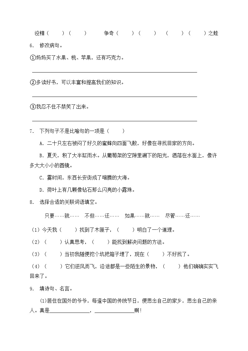部编版三年级语文暑期巩固与提升天天练4（含答案）第2页