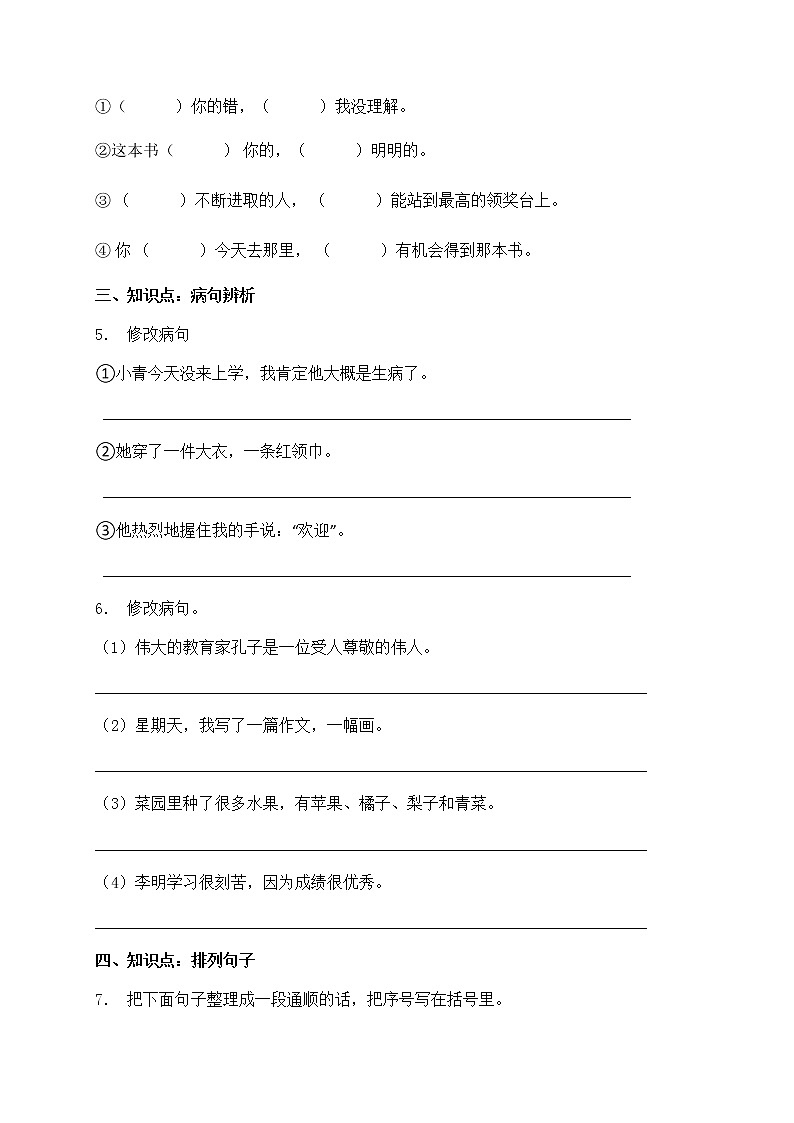 三升四暑期语文知识点句子专项训练26（含答案）第2页