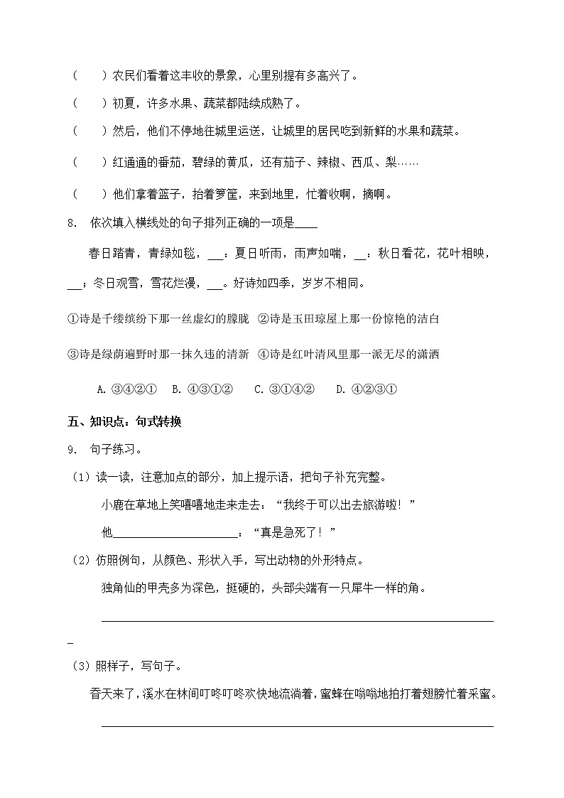 三升四暑期语文知识点句子专项训练26（含答案）第3页