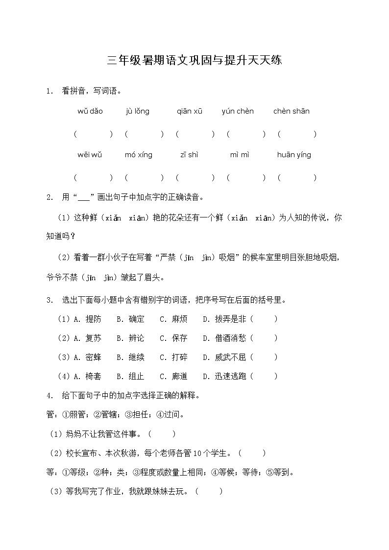 部编版三年级语文暑期巩固与提升天天练14（含答案）第1页