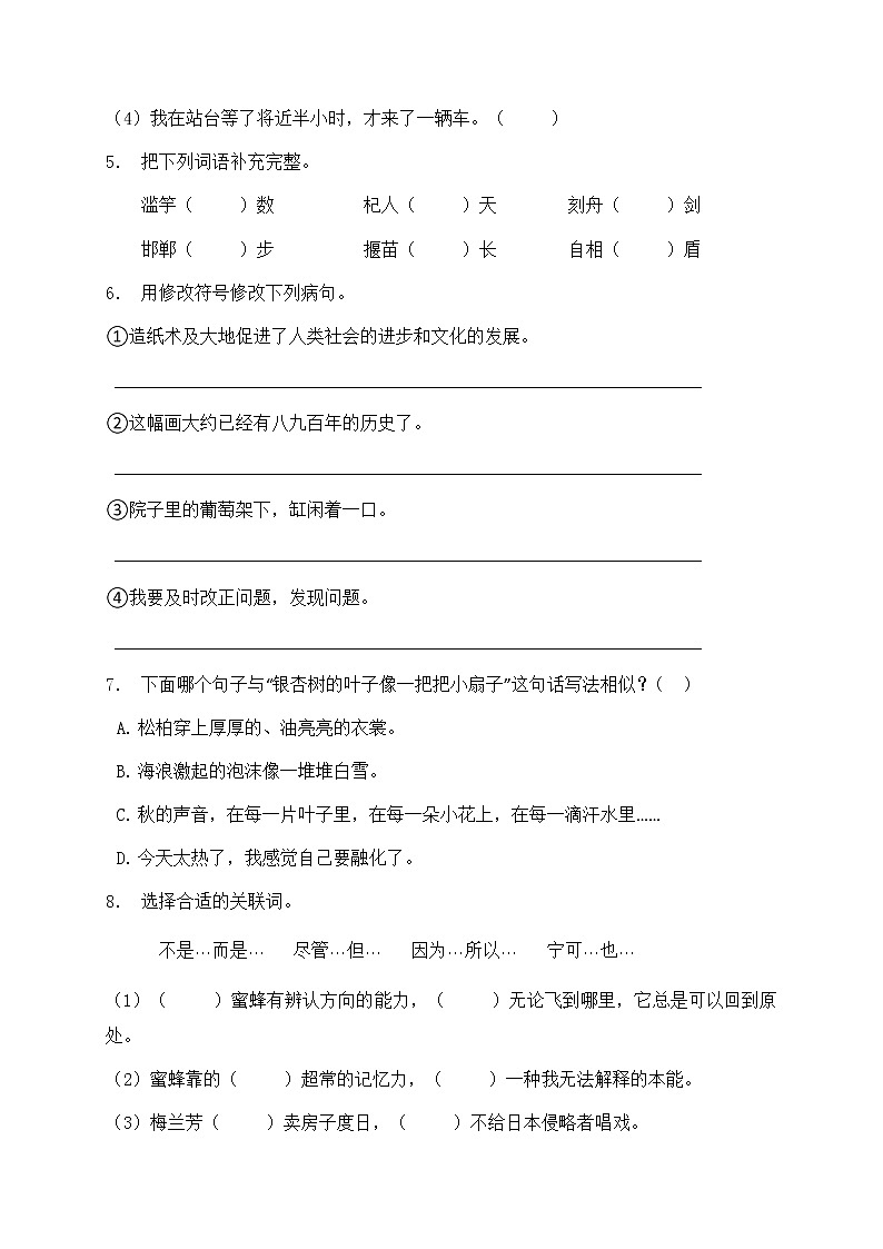 部编版三年级语文暑期巩固与提升天天练14（含答案）第2页