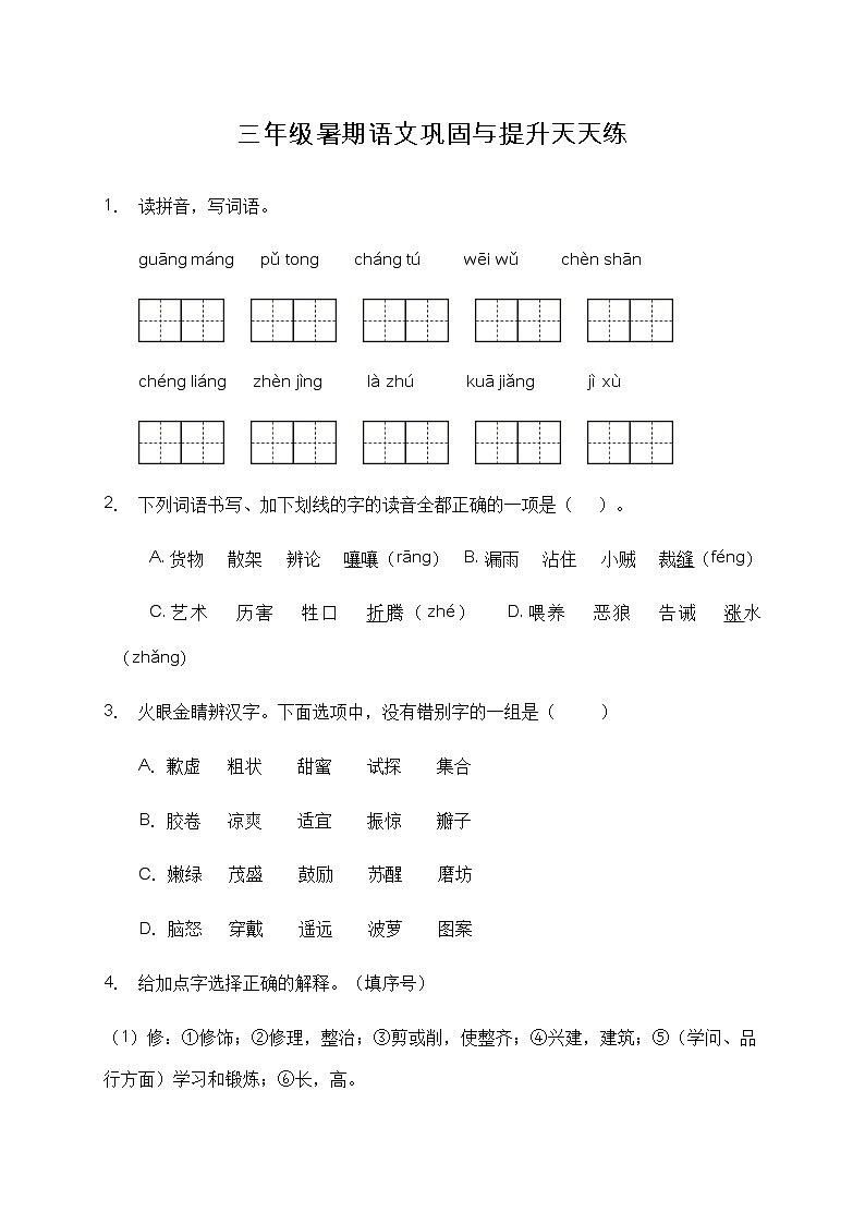 部编版三年级语文暑期巩固与提升天天练13（含答案）01