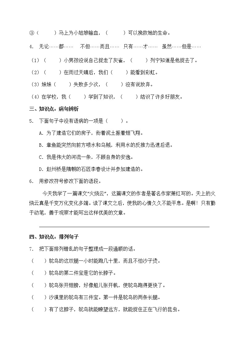 三升四暑期语文知识点句子专项训练4（含答案）第2页