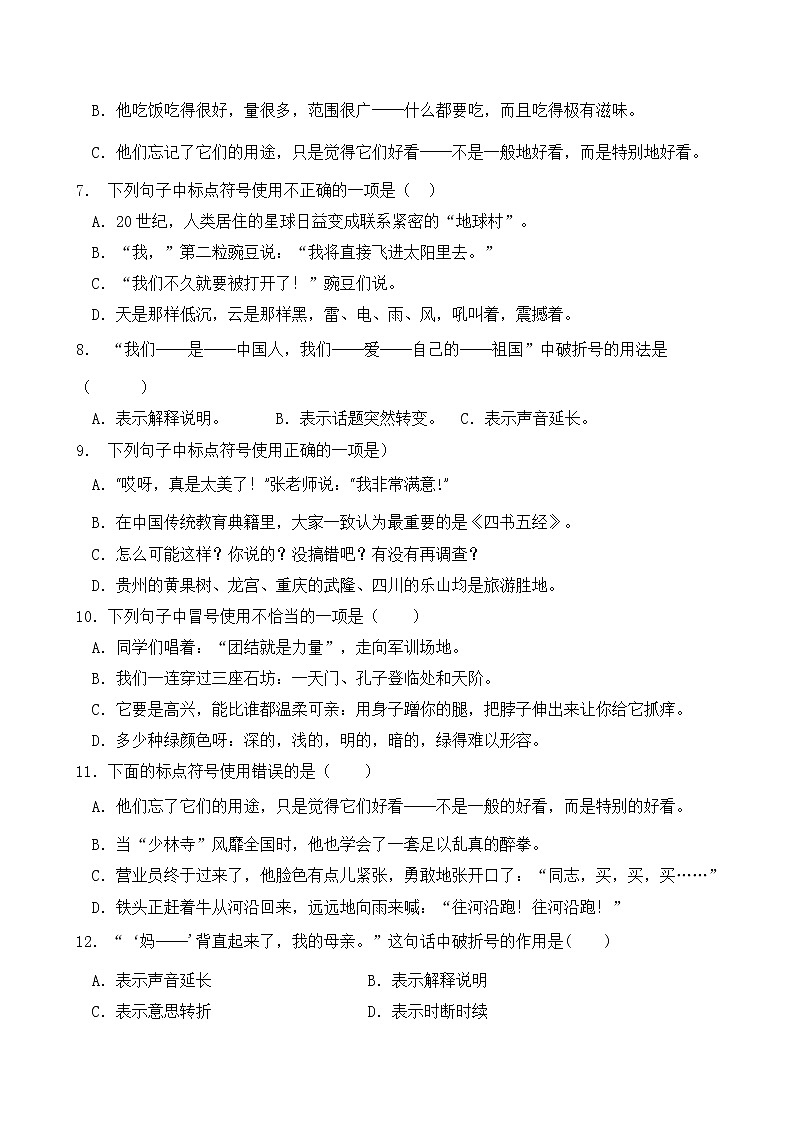 人教部编版四年级语文暑期专项提升练习-标点符号2（含答案）第2页