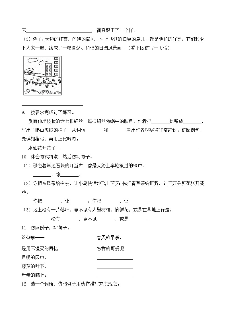 人教部编版四年级语文暑期专项提升练习-仿写句子7（含答案）第3页