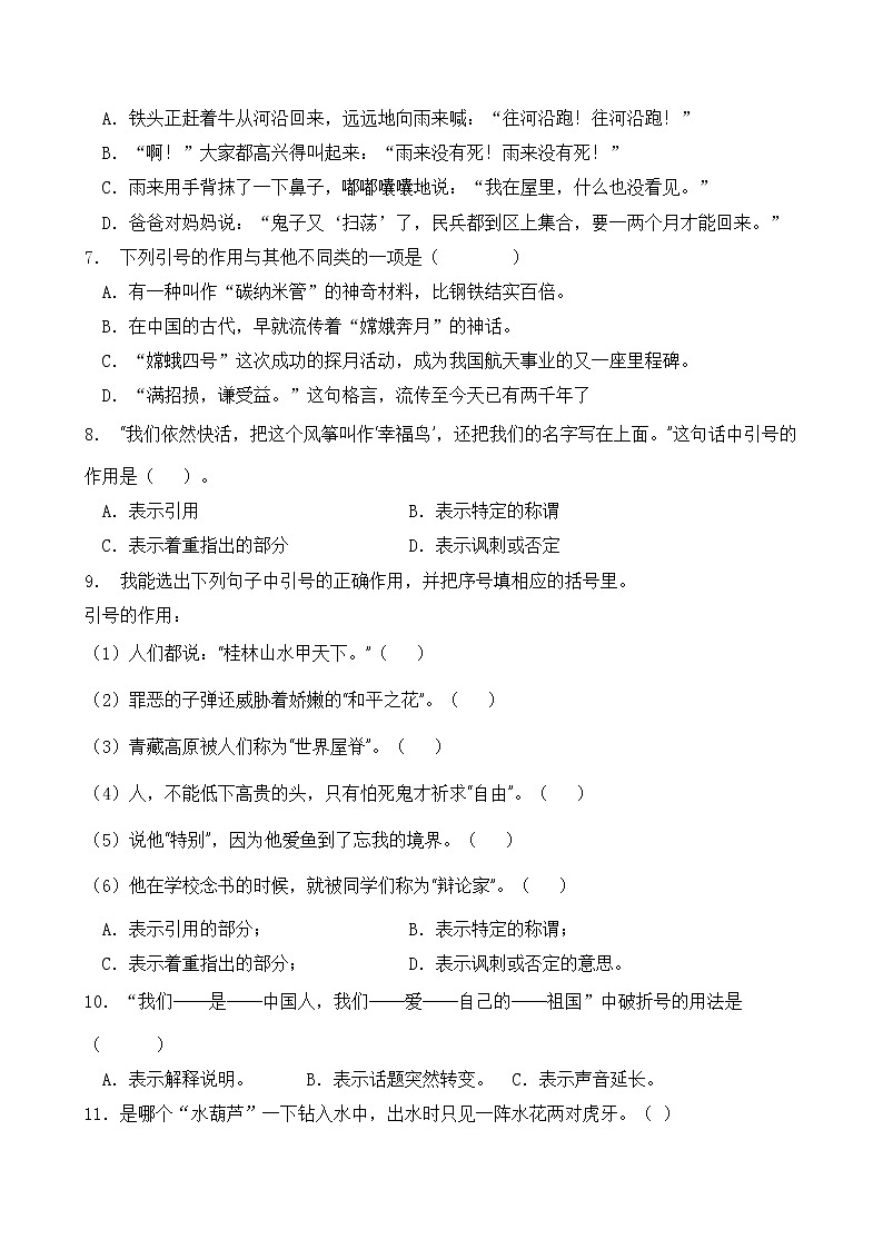 人教部编版四年级语文暑期专项提升练习-标点符号3（含答案）第2页
