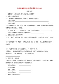 人教部编版四年级语文暑期专项提升练习-仿写句子5（含答案）