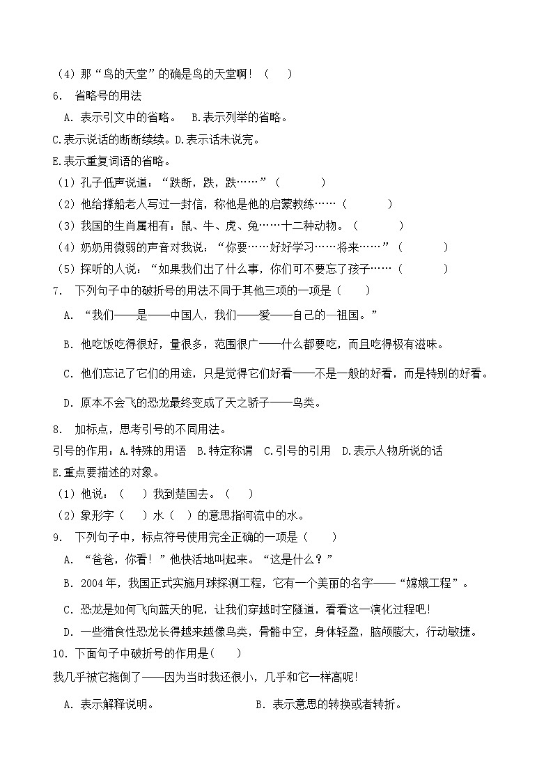 人教部编版四年级语文暑期专项提升练习-标点符号12（含答案）第2页