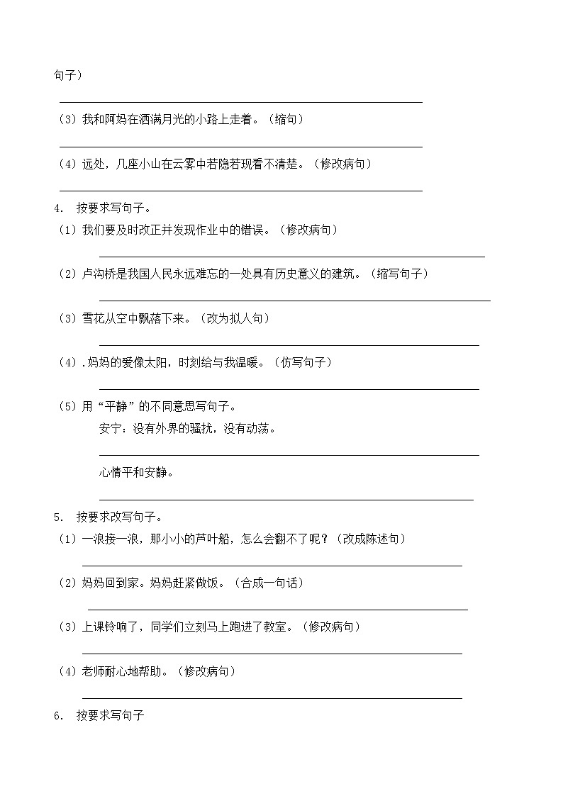 人教部编版四年级语文暑期专项提升练习-句式转换5（含答案）第2页