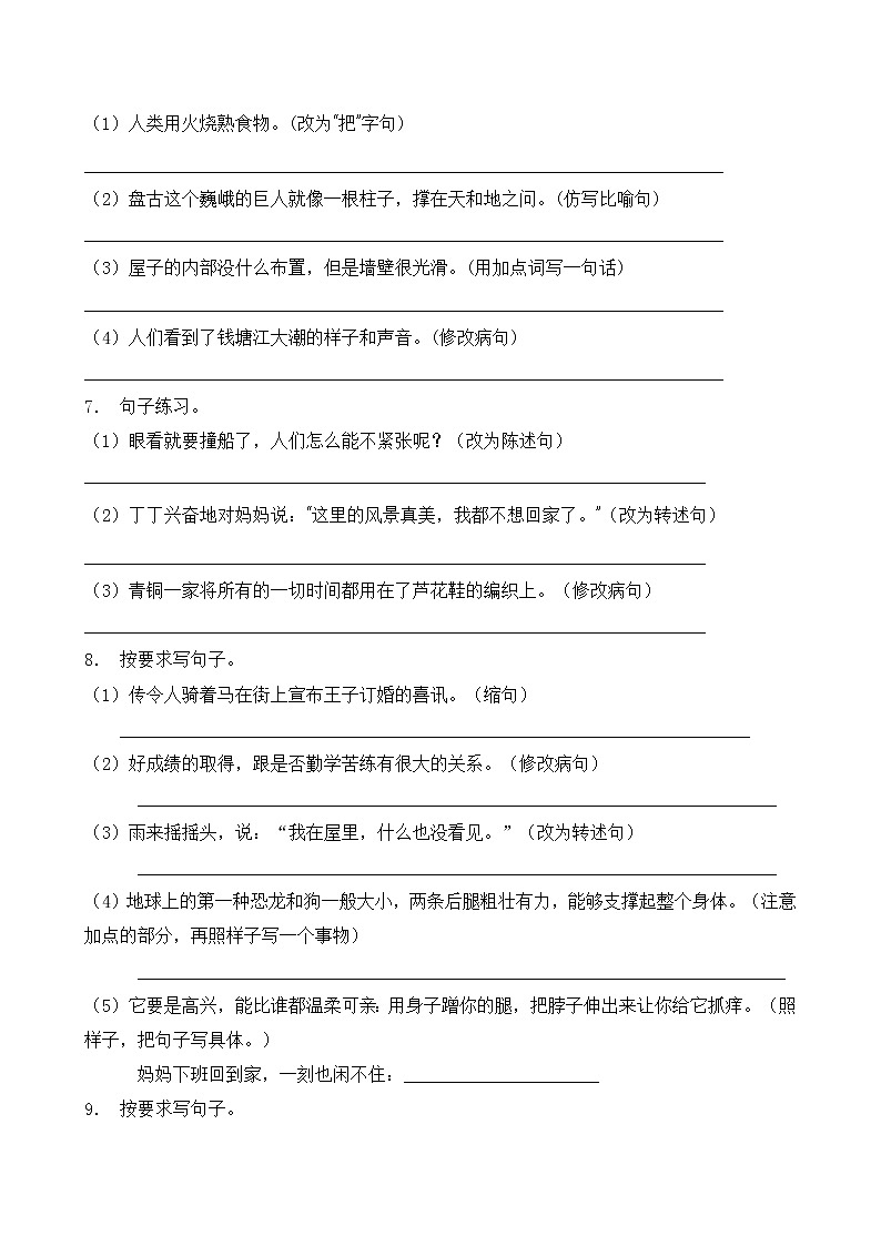 人教部编版四年级语文暑期专项提升练习-句式转换5（含答案）第3页