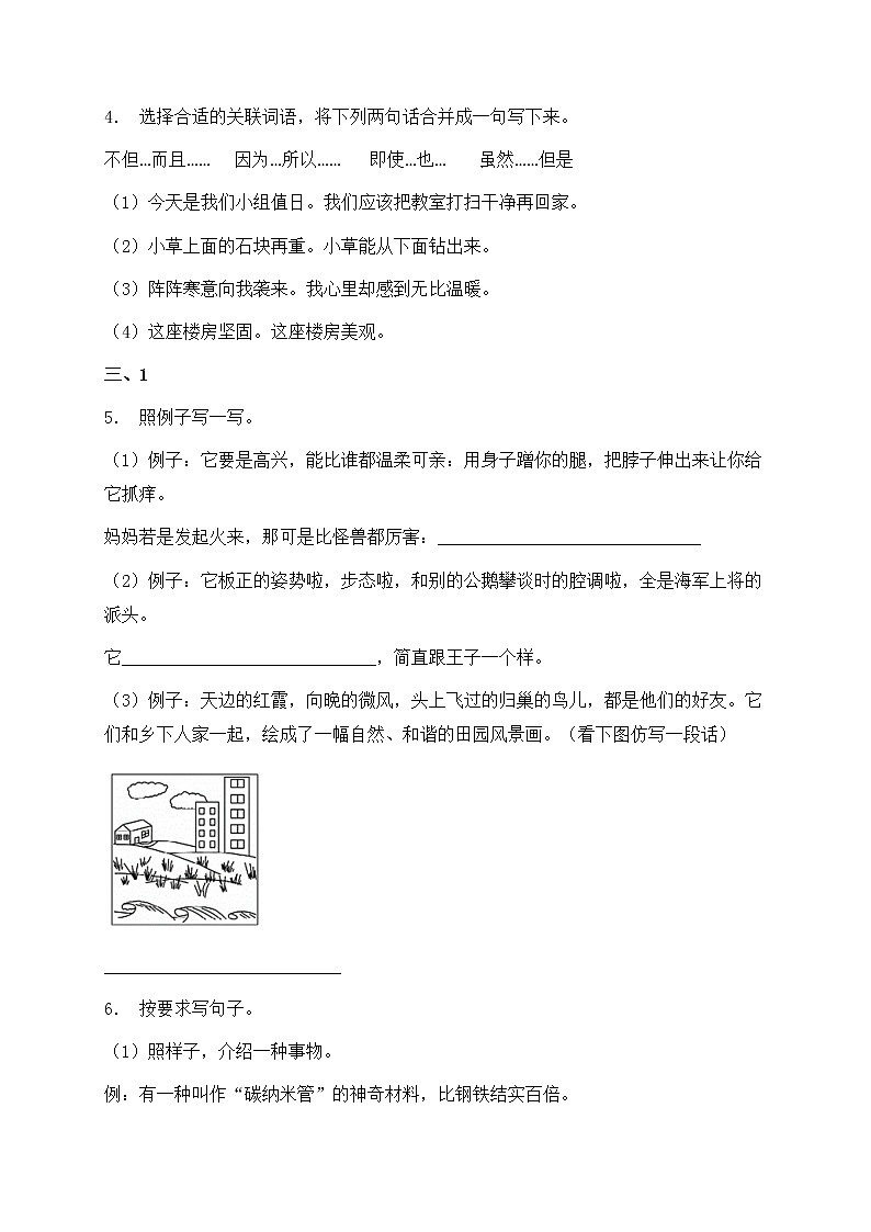 部编版四年级语文暑期基础专项天天练-句子部分17（含答案）第2页