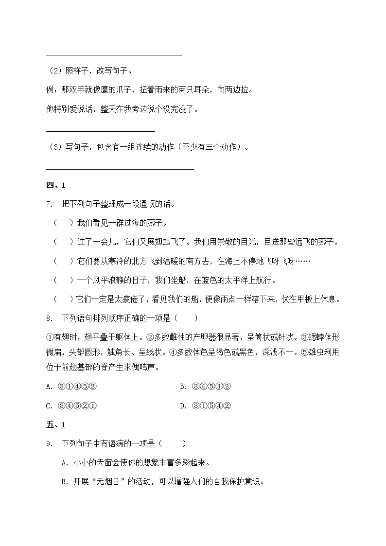 部编版四年级语文暑期基础专项天天练-句子部分17（含答案）第3页