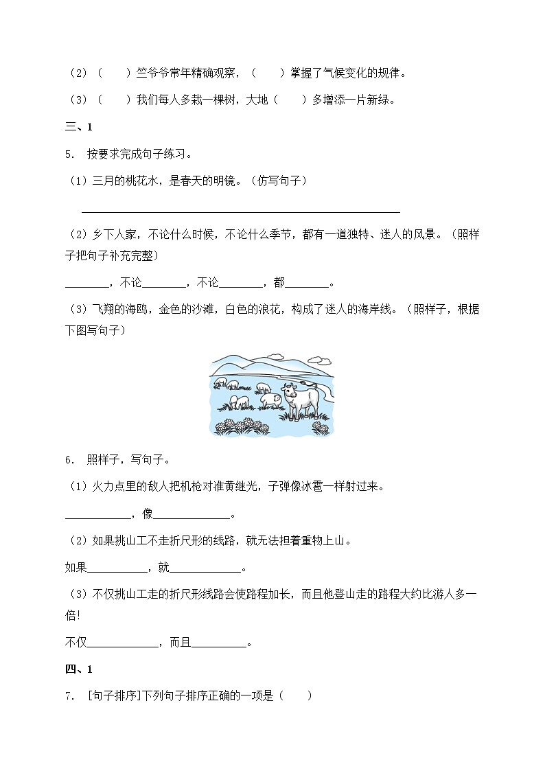 部编版四年级语文暑期基础专项天天练-句子部分1（含答案）第2页