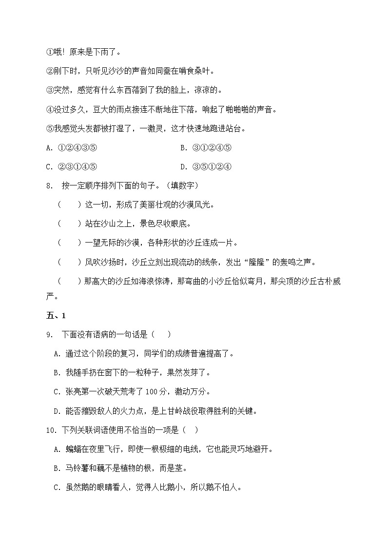 部编版四年级语文暑期基础专项天天练-句子部分1（含答案）第3页
