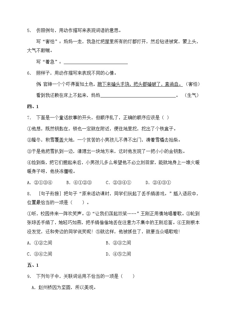 部编版四年级语文暑期基础专项天天练-句子部分8（含答案）第2页