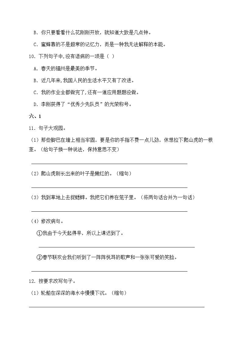 部编版四年级语文暑期基础专项天天练-句子部分8（含答案）第3页