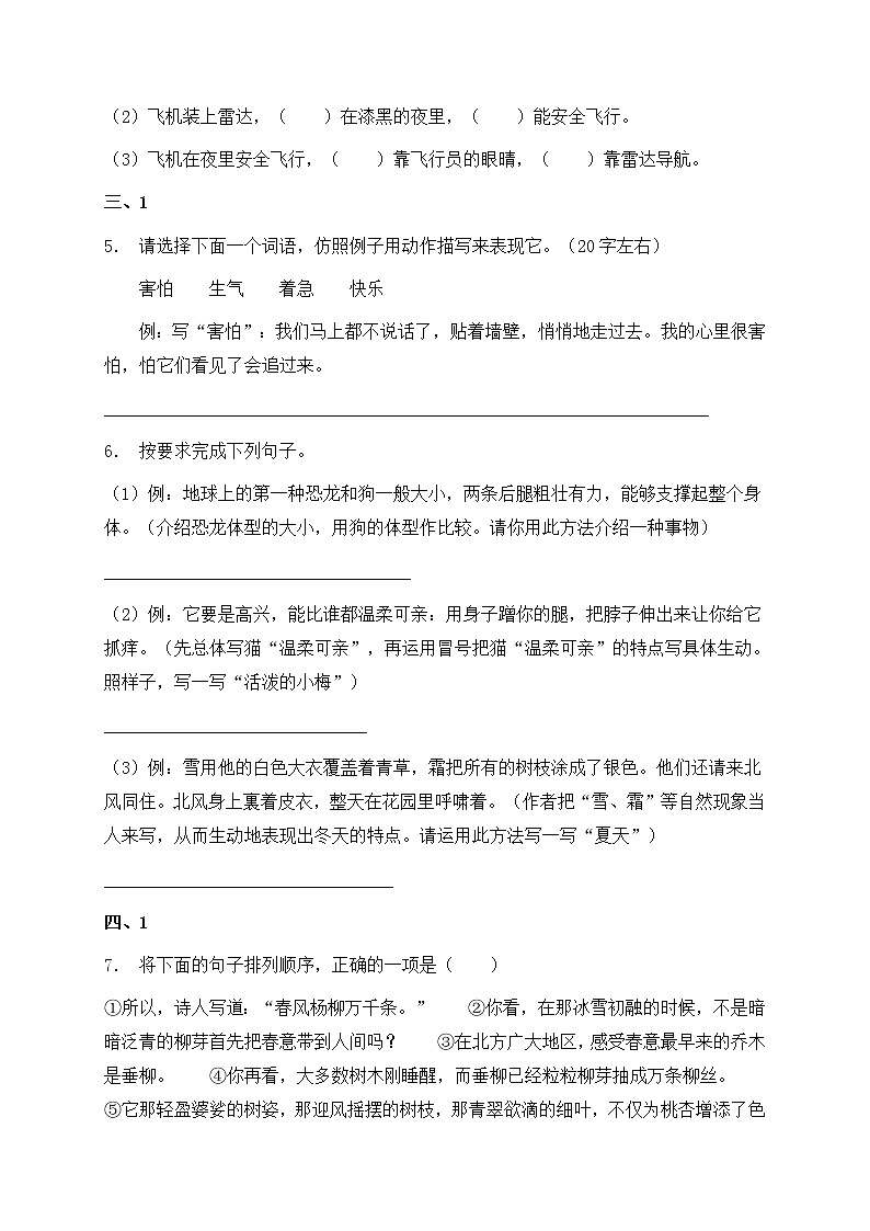 部编版四年级语文暑期基础专项天天练-句子部分19（含答案）02
