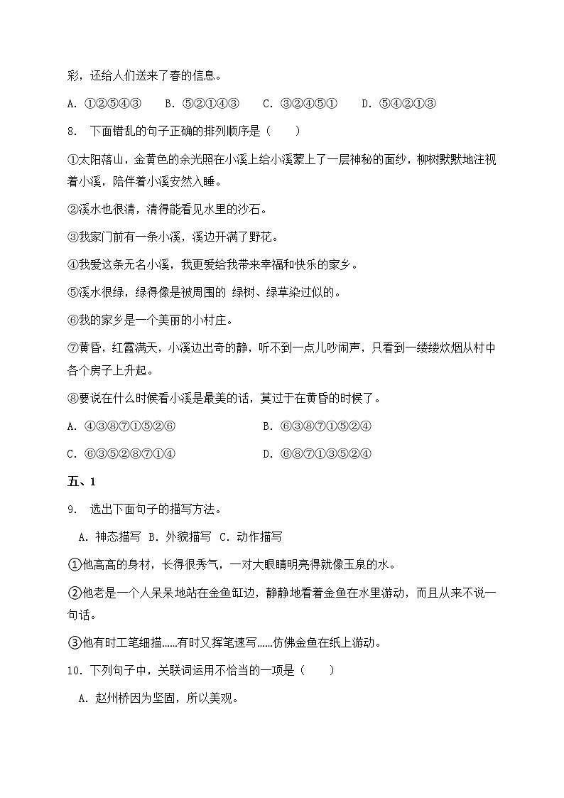 部编版四年级语文暑期基础专项天天练-句子部分19（含答案）03