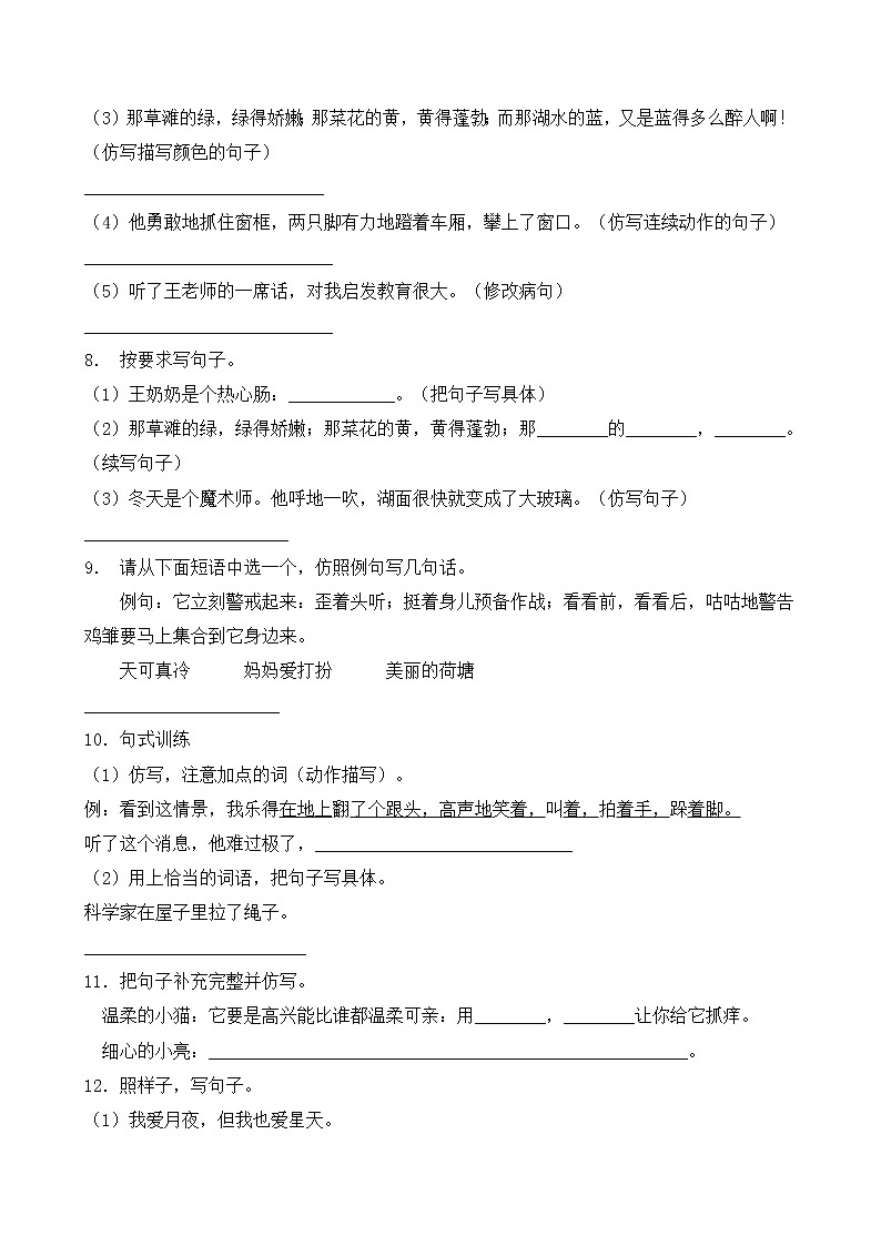 人教部编版四年级语文暑期专项提升练习-仿写句子8（含答案）03