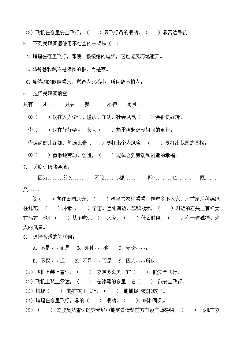 人教部编版四年级语文暑期专项提升练习-关联词11（含答案）第2页