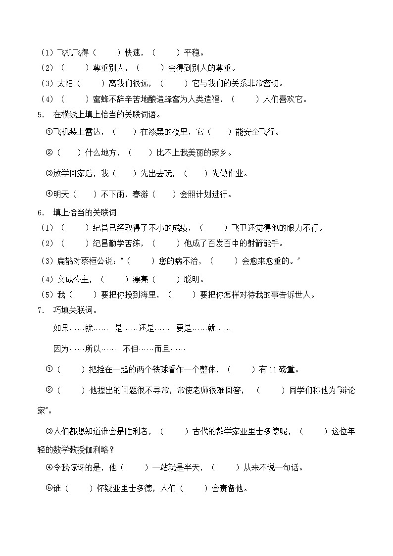 人教部编版四年级语文暑期专项提升练习-关联词4（含答案）第2页