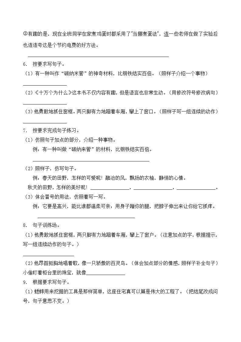 人教部编版四年级语文暑期专项提升练习-仿写句子11（含答案）第2页