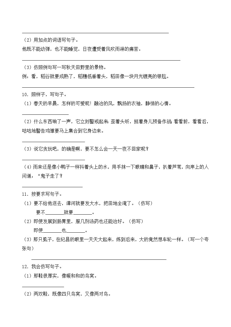人教部编版四年级语文暑期专项提升练习-仿写句子11（含答案）第3页