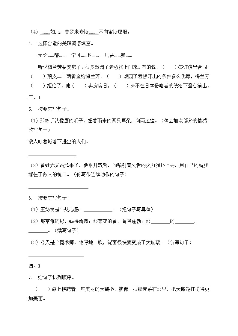部编版四年级语文暑期基础专项天天练-句子部分24（含答案）02