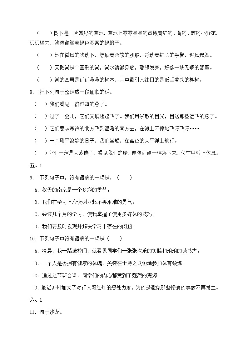 部编版四年级语文暑期基础专项天天练-句子部分24（含答案）03