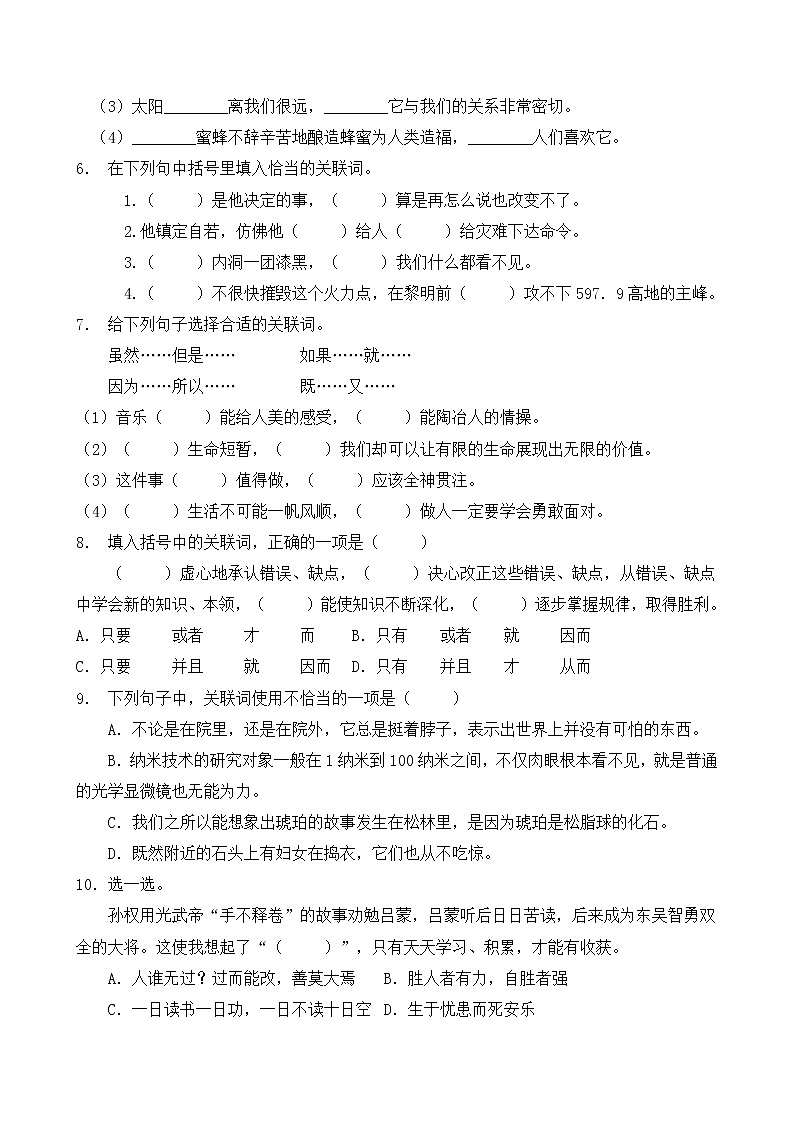 人教部编版四年级语文暑期专项提升练习-关联词1（含答案）第2页