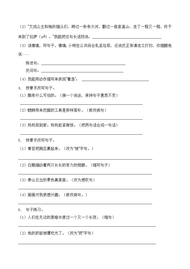 人教部编版四年级语文暑期专项提升练习-句式转换11（含答案）02