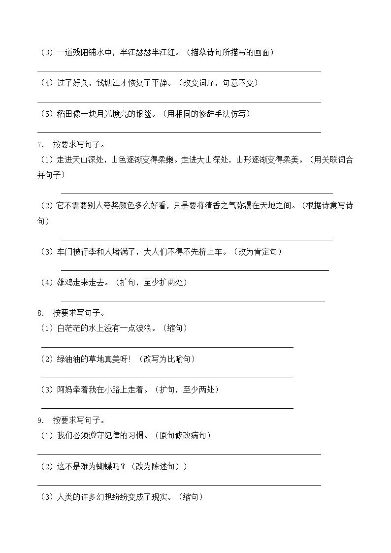 人教部编版四年级语文暑期专项提升练习-句式转换11（含答案）03