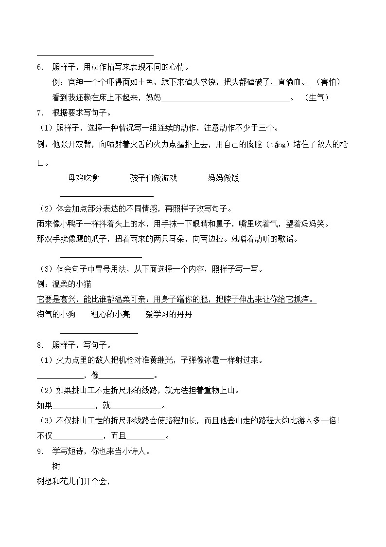 人教部编版四年级语文暑期专项提升练习-仿写句子4（含答案）第2页