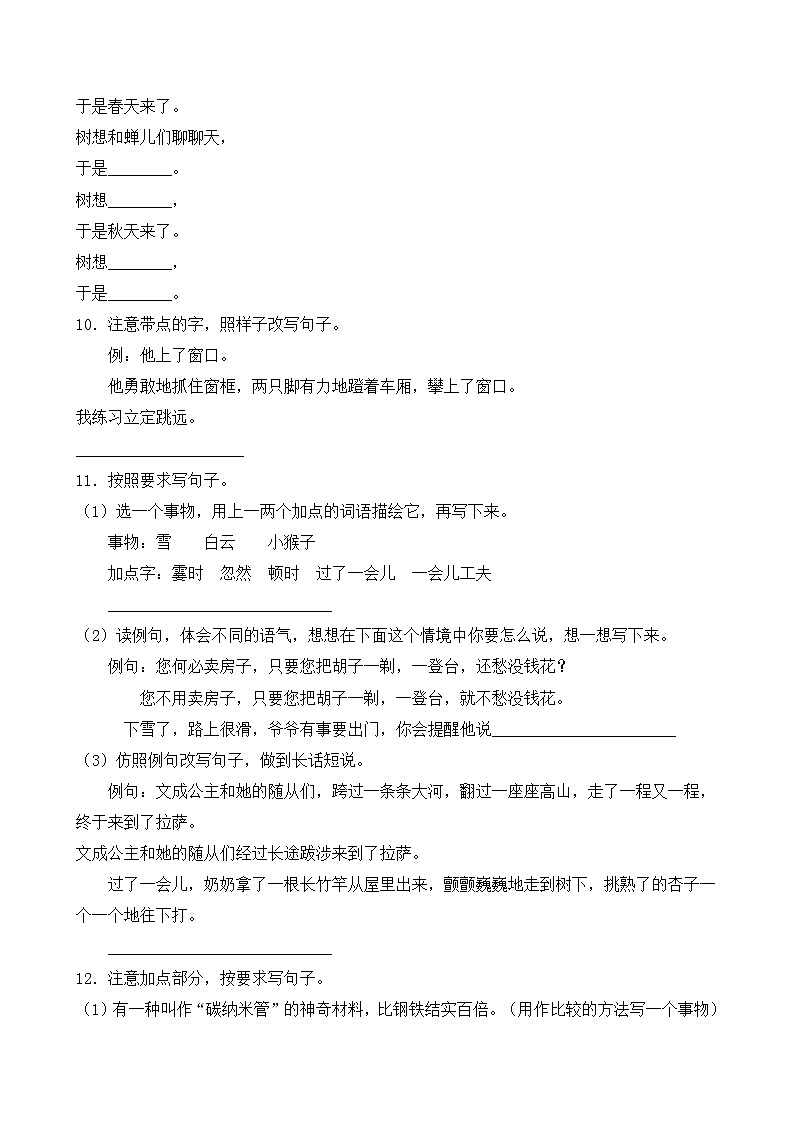 人教部编版四年级语文暑期专项提升练习-仿写句子4（含答案）第3页