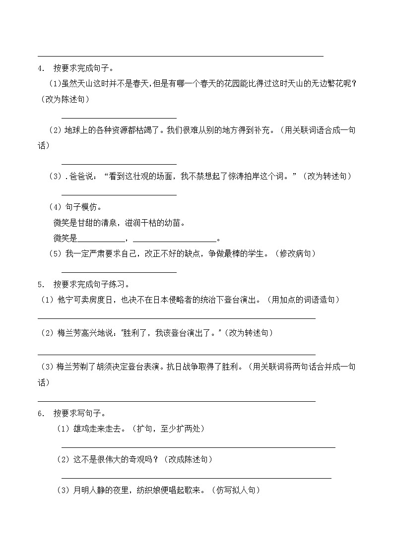 人教部编版四年级语文暑期专项提升练习-句式转换15（含答案）02