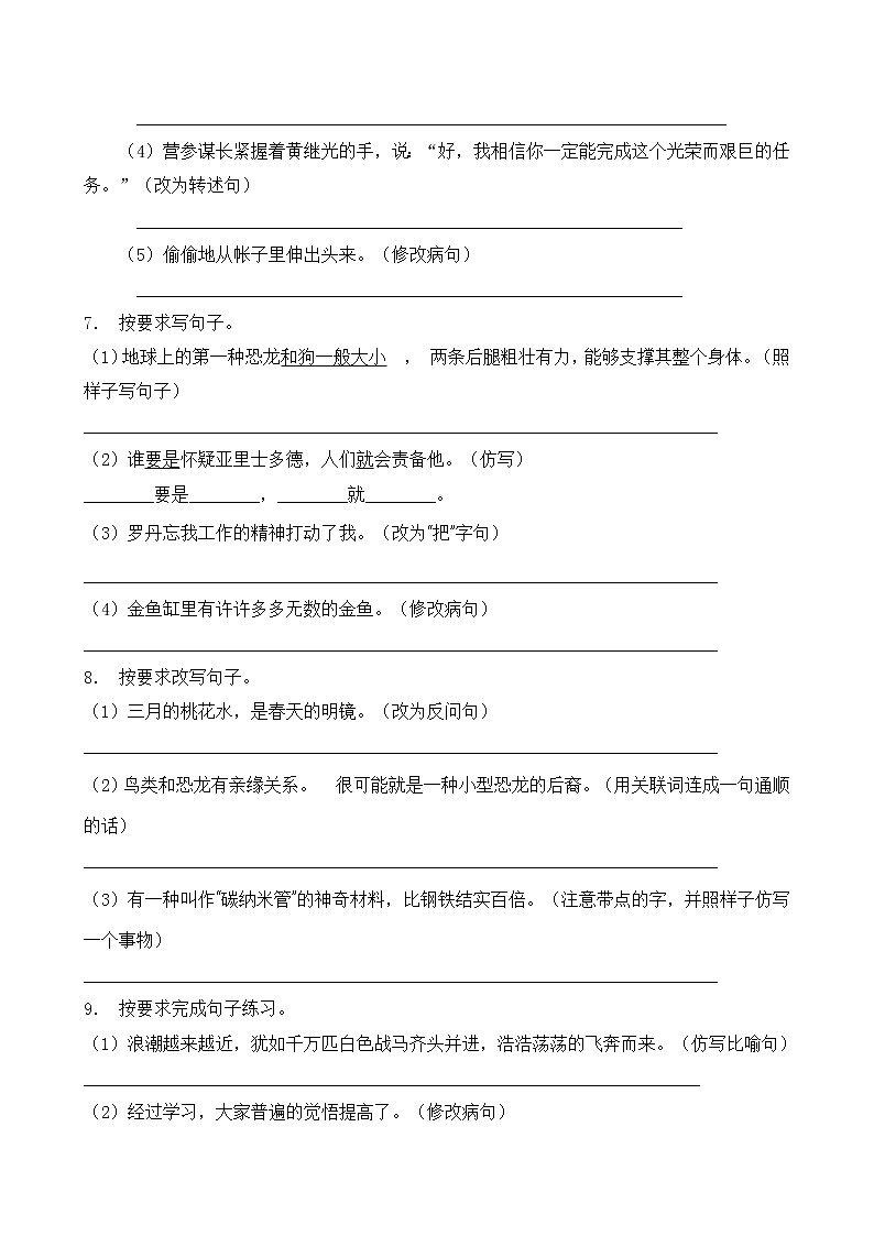 人教部编版四年级语文暑期专项提升练习-句式转换15（含答案）03