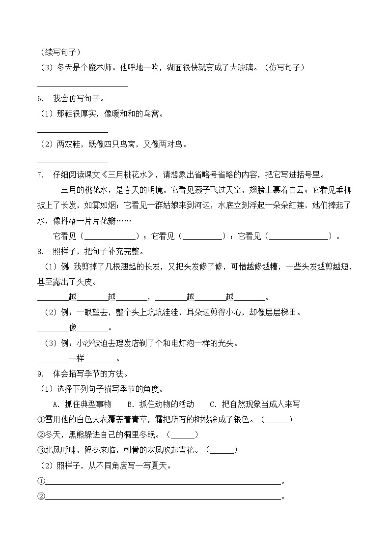 人教部编版四年级语文暑期专项提升练习-仿写句子12（含答案）第2页