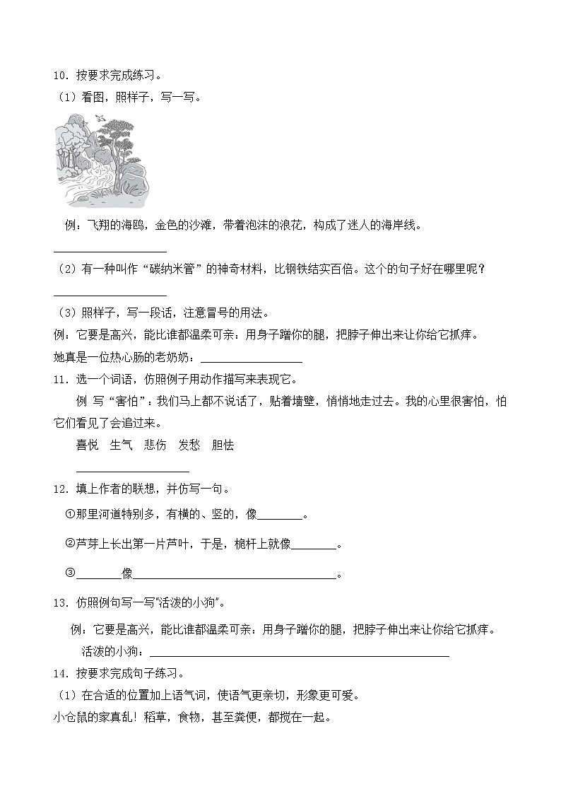 人教部编版四年级语文暑期专项提升练习-仿写句子12（含答案）第3页